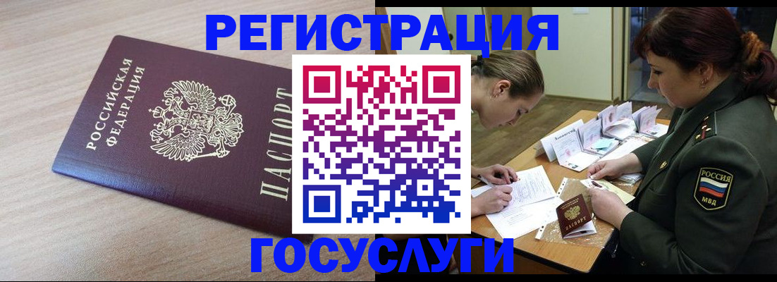 временная регистрация законно в Змеиногорске